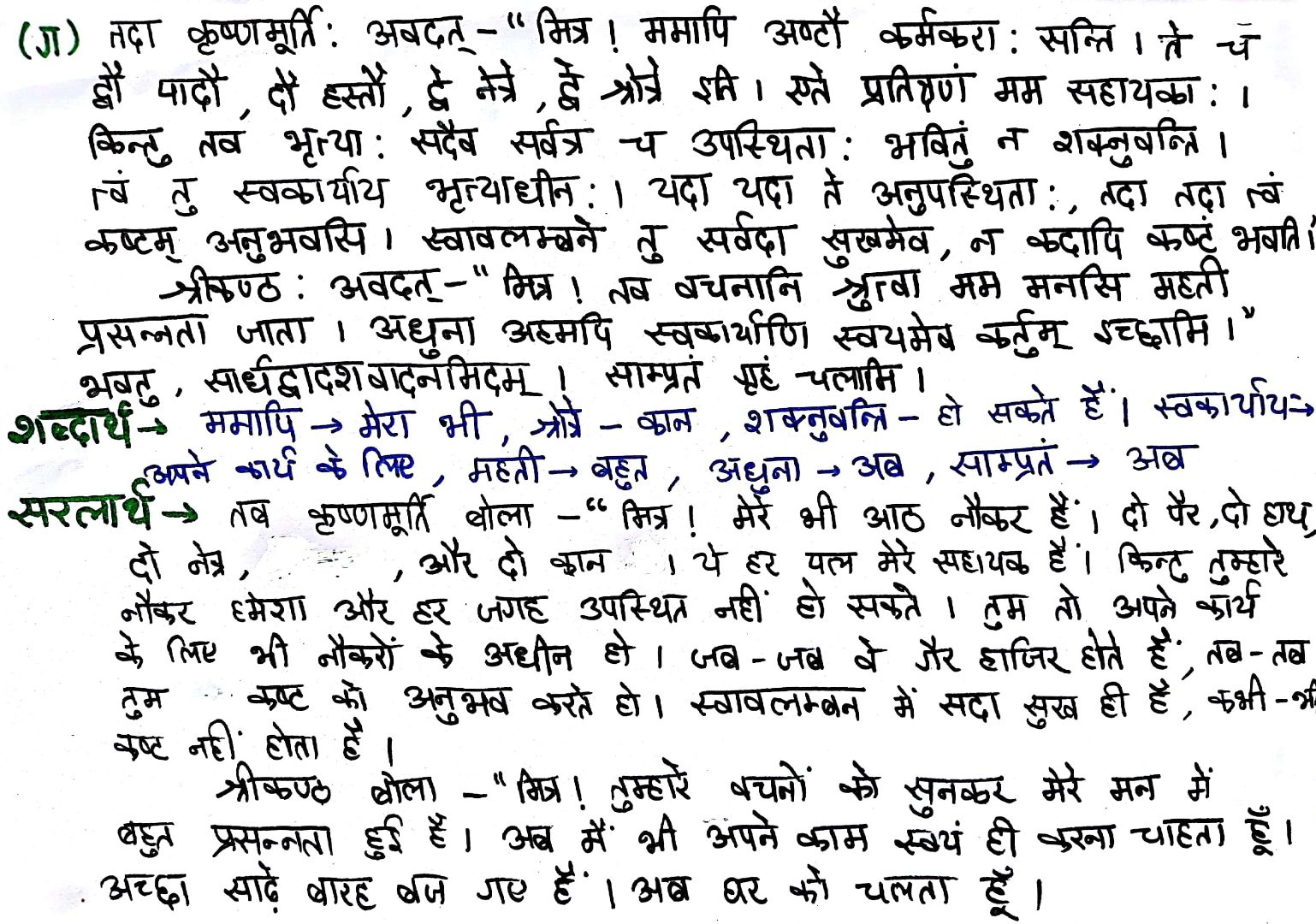 Class 7 Sanskrit Chapter 3 - स्वावलंबनम् -- Hindi translation - Page 3