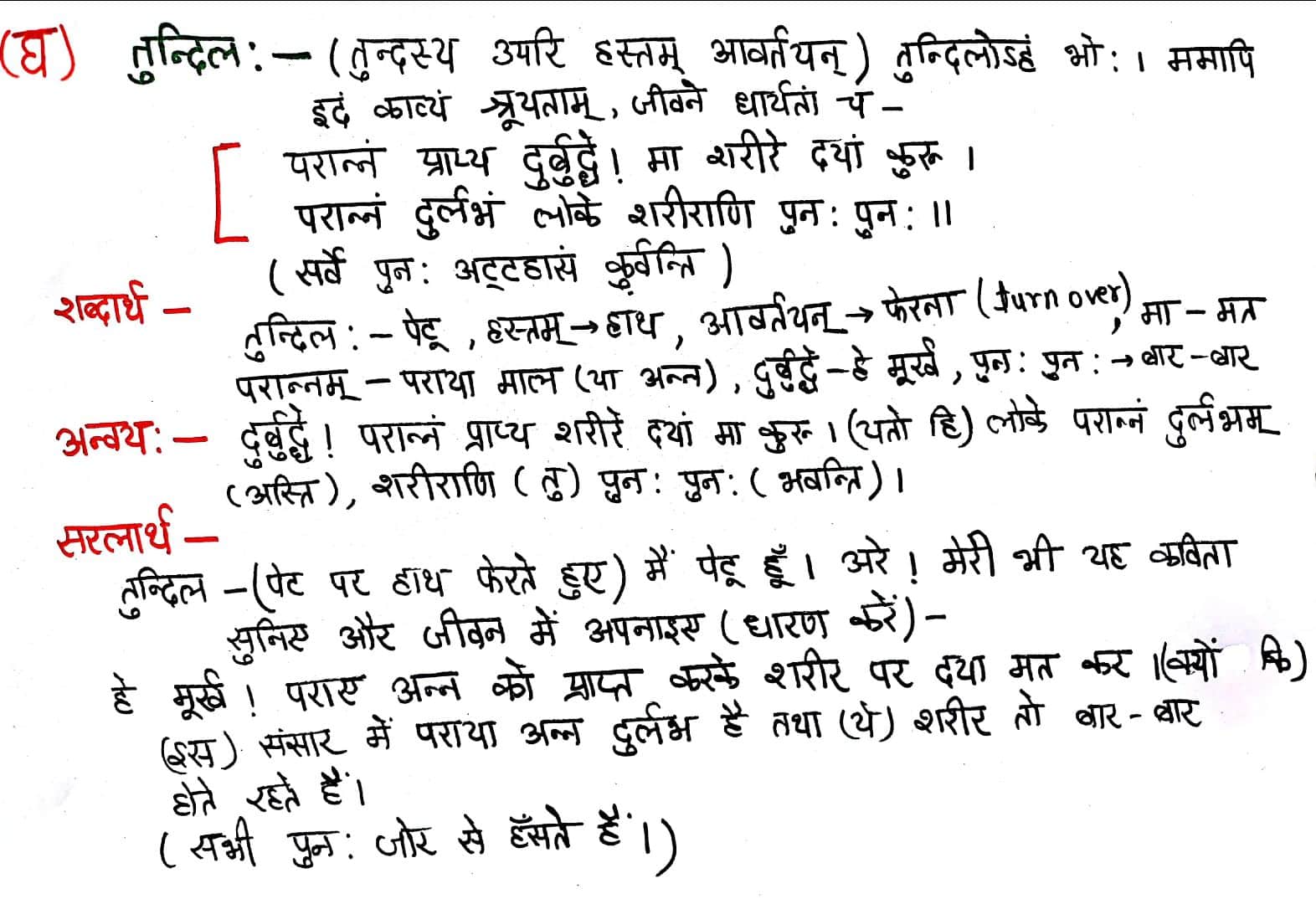 Class 7 Sanskrit Chapter 4 - हास्यबालकविसम्मेलनम् - Hindi translation - Page 4