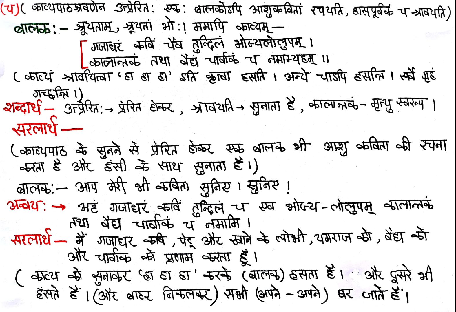 Class 7 Sanskrit Chapter 4 - हास्यबालकविसम्मेलनम् - Hindi translation - Page 6