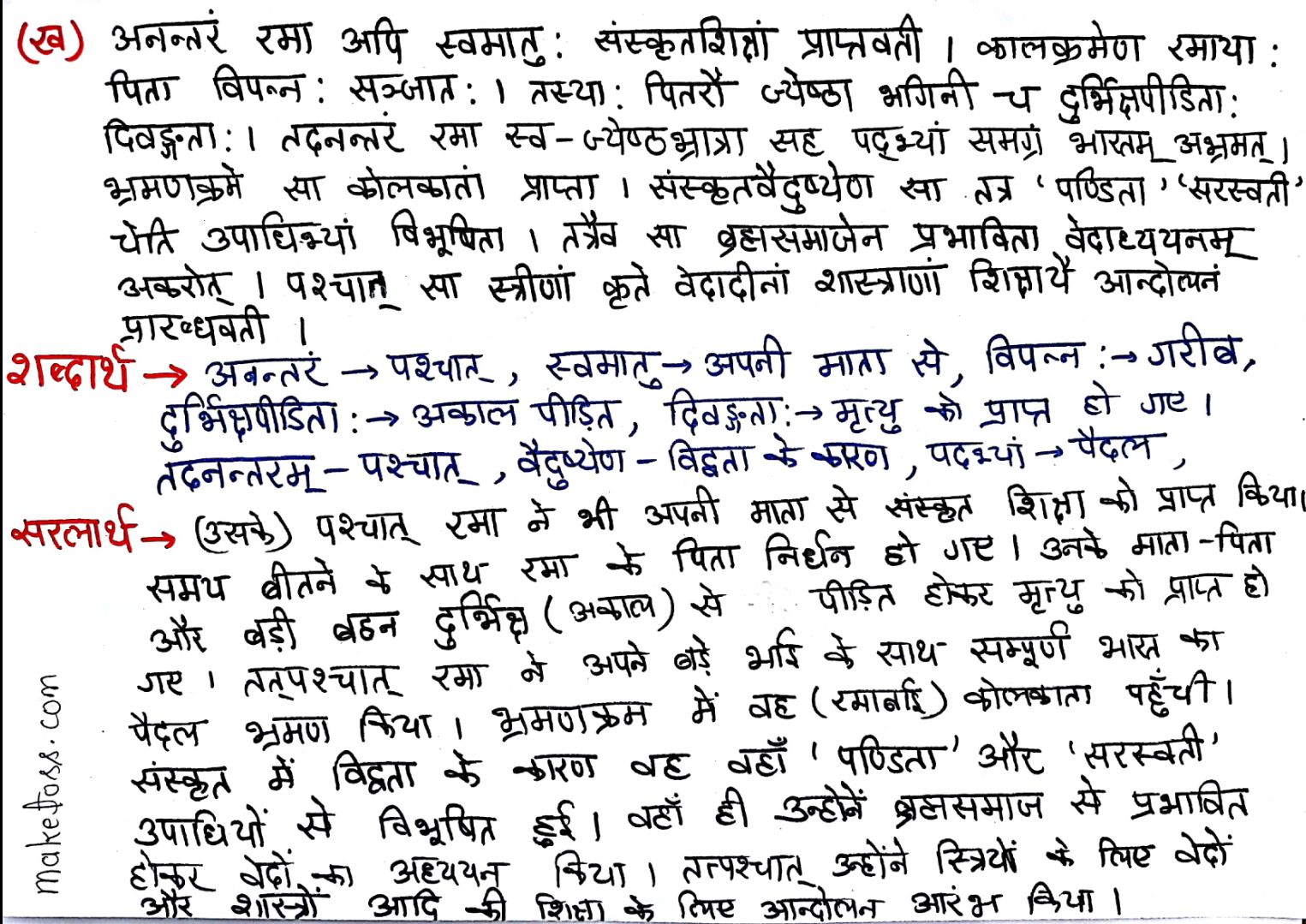 Class 7 Sanskrit Chapter 5-पण्डिता रमाबाई - Hindi translation - Page 2