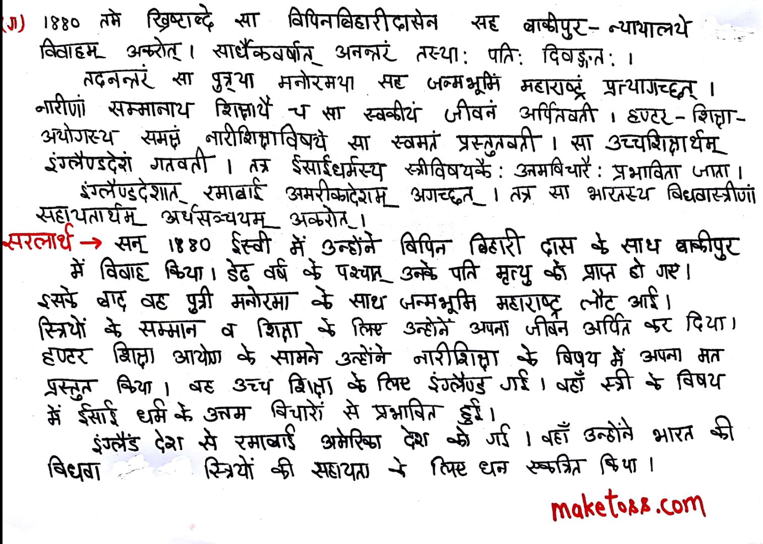 Class 7 Sanskrit Chapter 5-पण्डिता रमाबाई - Hindi translation - Page 3