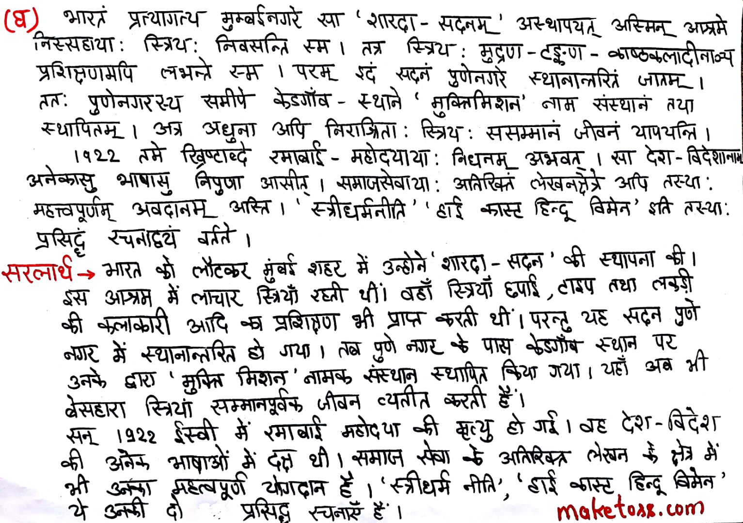Class 7 Sanskrit Chapter 5-पण्डिता रमाबाई - Hindi translation - Page 4