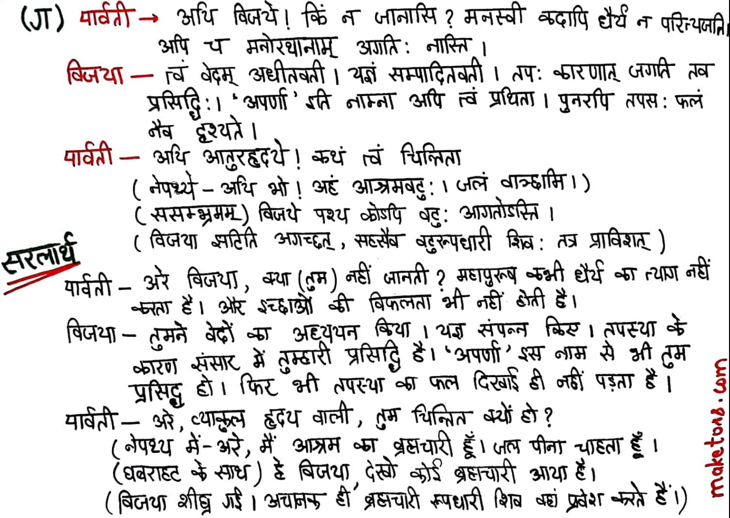 Class 7 Sanskrit chapter 7-संकल्प: सिद्धिदायक: - Hindi translation - Page 3