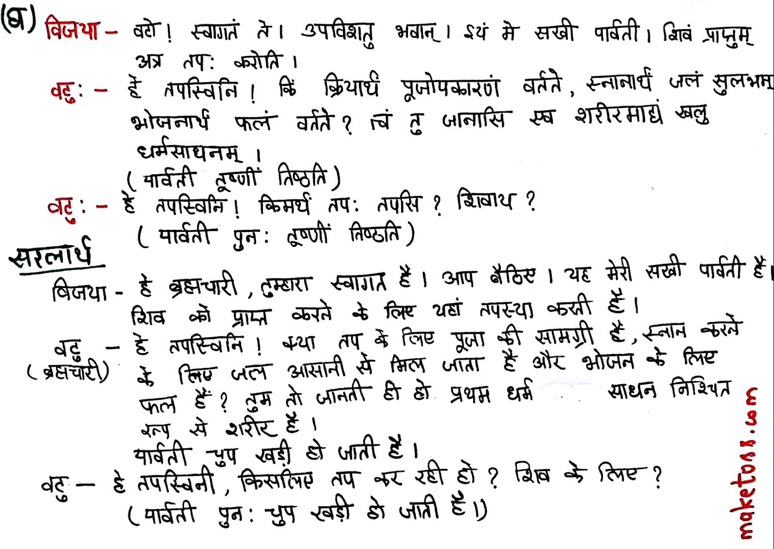 Class 7 Sanskrit chapter 7-संकल्प: सिद्धिदायक: - Hindi translation - Page 4