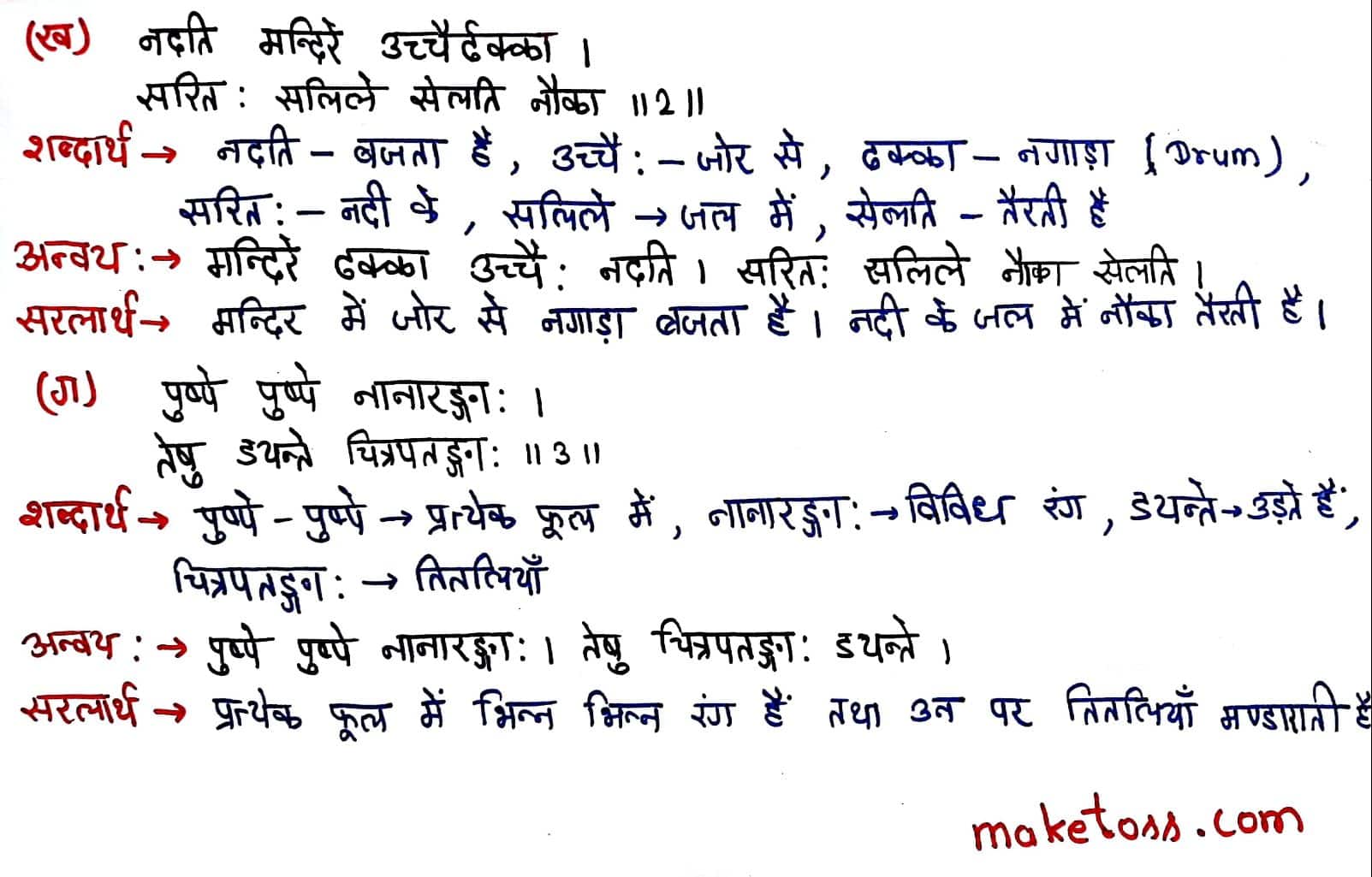 Class 7 Sanskrit chapter 15 लालनगीतम - Hindi  translation - page 2