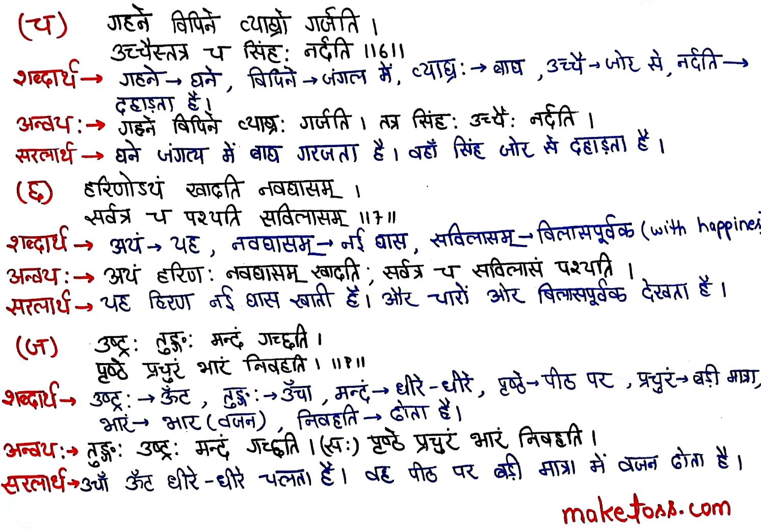 Class 7 Sanskrit chapter 15 लालनगीतम - Hindi  translation - page 4