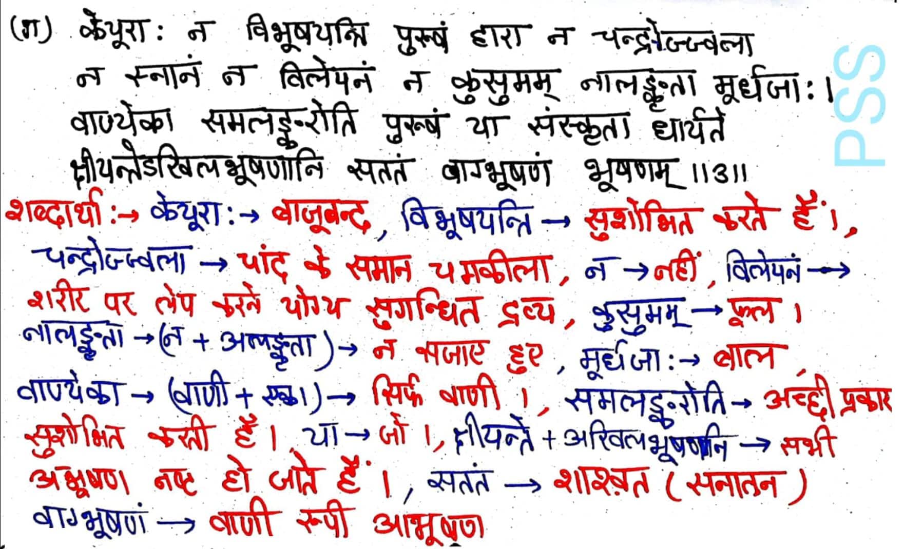 Class 7 Sanskrit Chapter 12 विद्याधनम्  -Hindi translation - Page 5