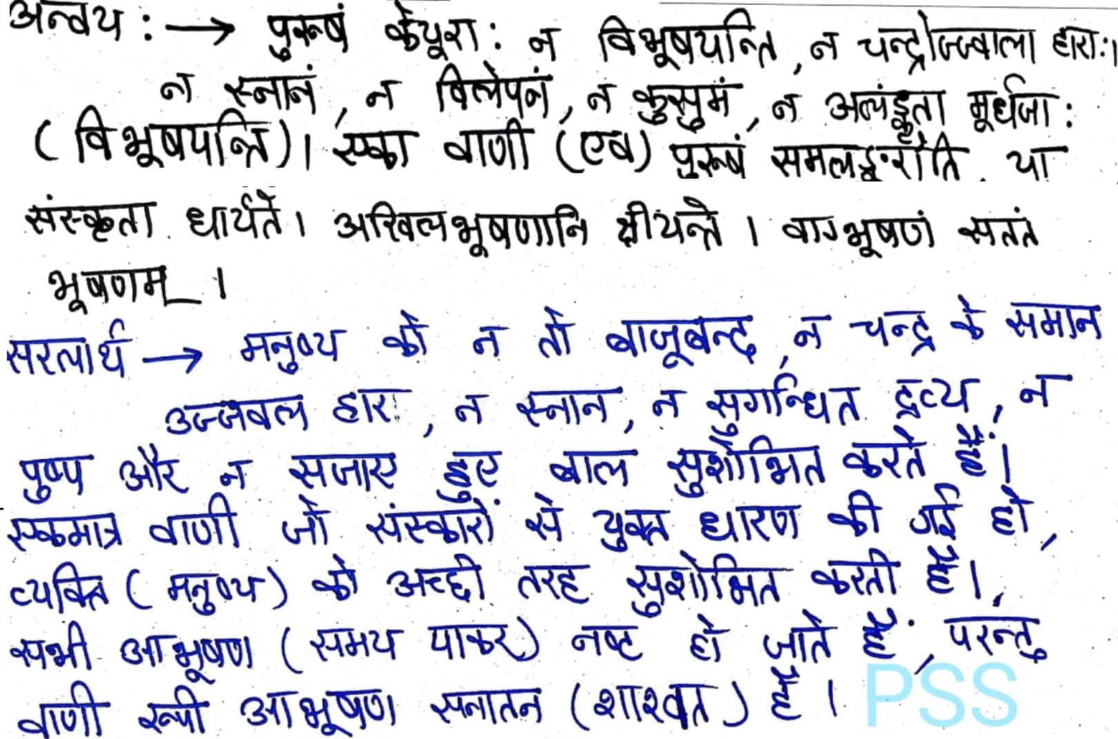 Class 7 Sanskrit Chapter 12 विद्याधनम्  -Hindi translation - Page 6
