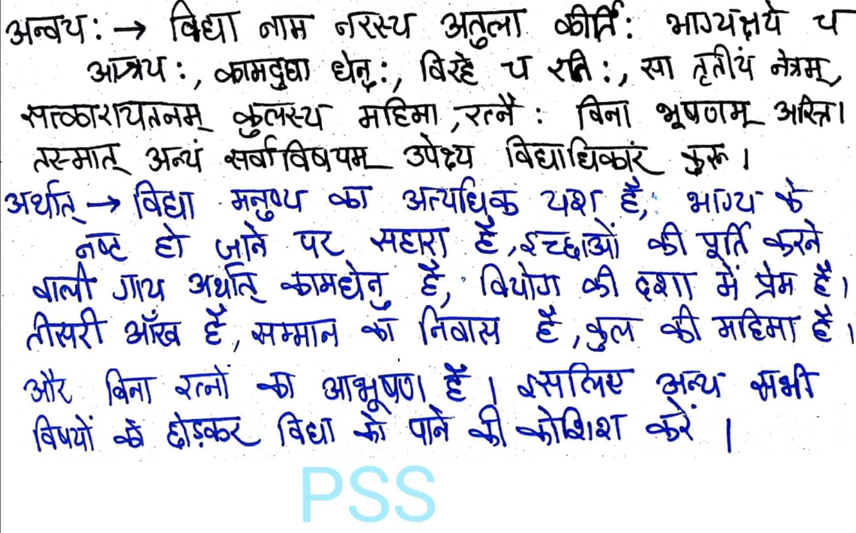 Class 7 Sanskrit Chapter 12 विद्याधनम्  -Hindi translation - Page 8