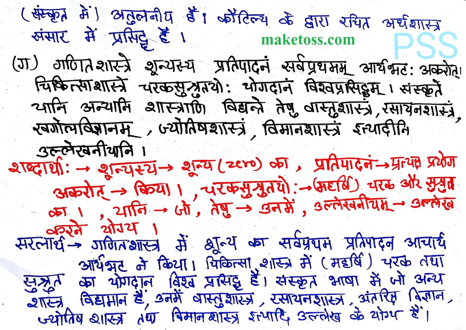 Class 7 Sanskrit Chapter 13 - अमृतम् संस्कृतम् - Hindi  translation - Page 3