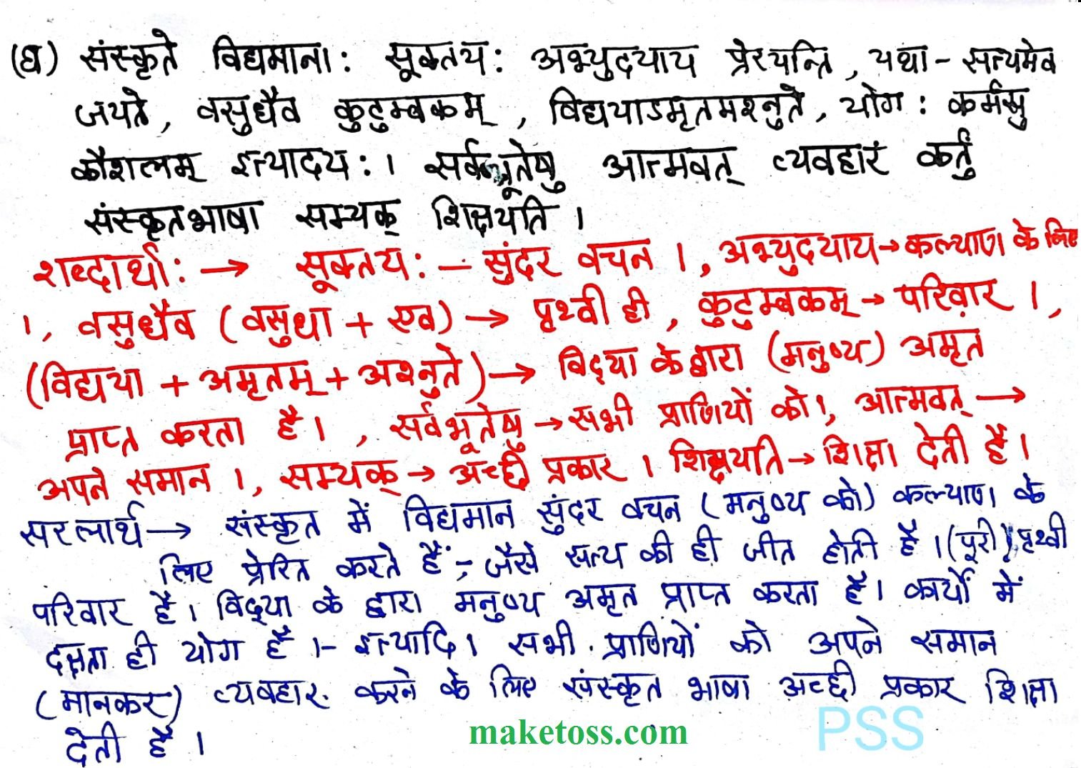 Class 7 Sanskrit Chapter 13 Hindi English