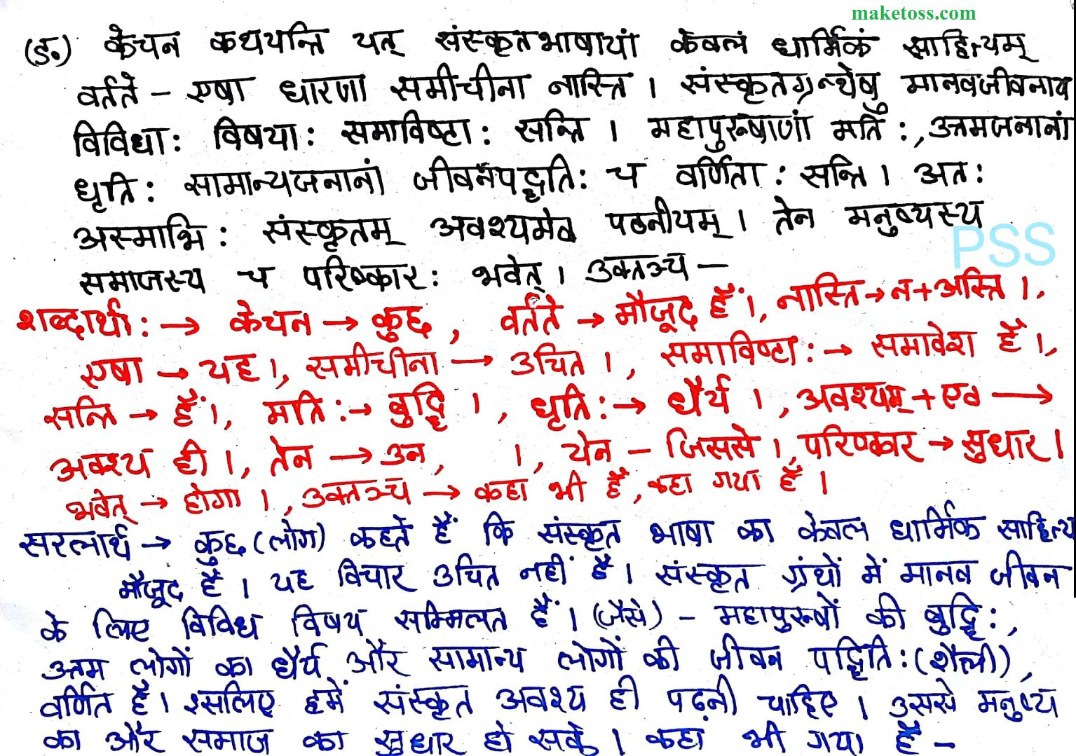 Class 7 Sanskrit Chapter 13 - अमृतम् संस्कृतम् - Hindi  translation - Page 5