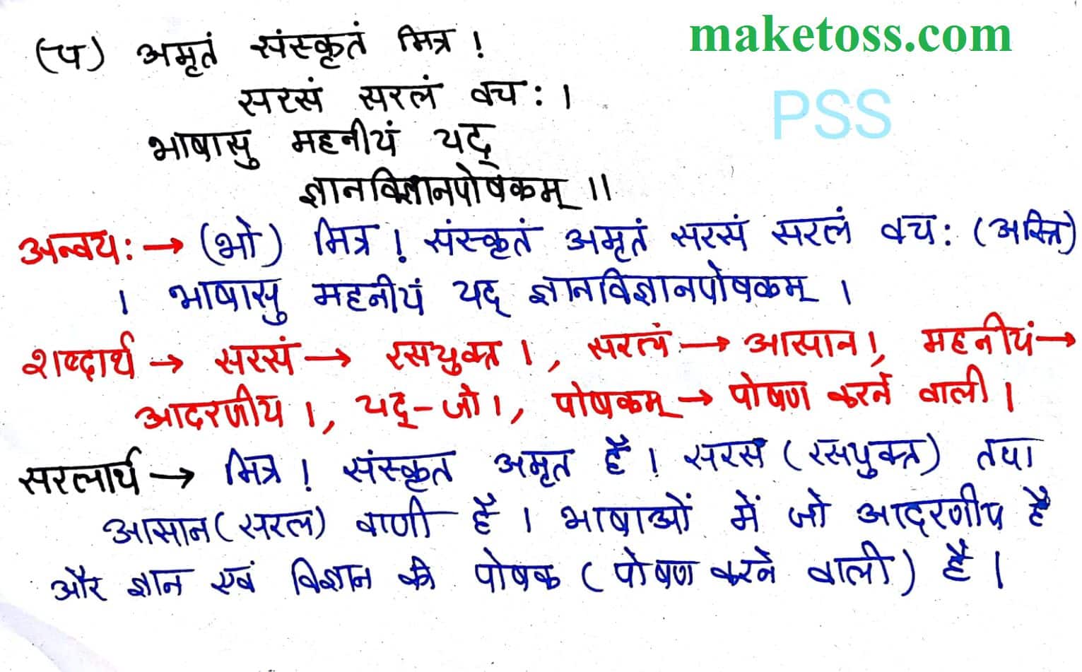 Class 7 Sanskrit Chapter 13 - अमृतम् संस्कृतम् - Hindi  translation - Page 6
