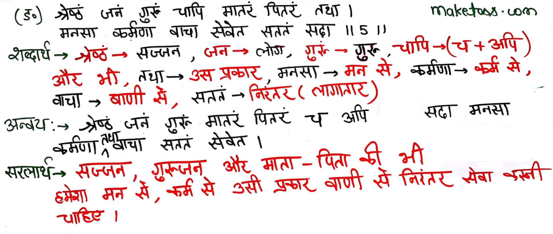 Class 7 Sanskrit Chapter 6 सदाचार: -Hindi  translation - Page 5