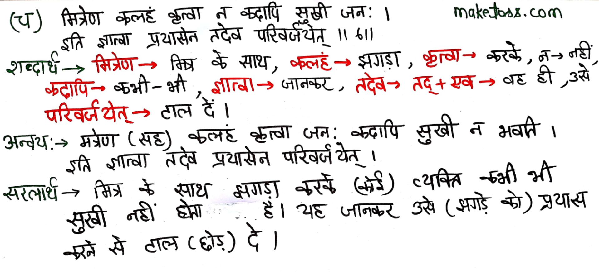 Class 7 Sanskrit Chapter 6 सदाचार: -Hindi  translation - Page 6