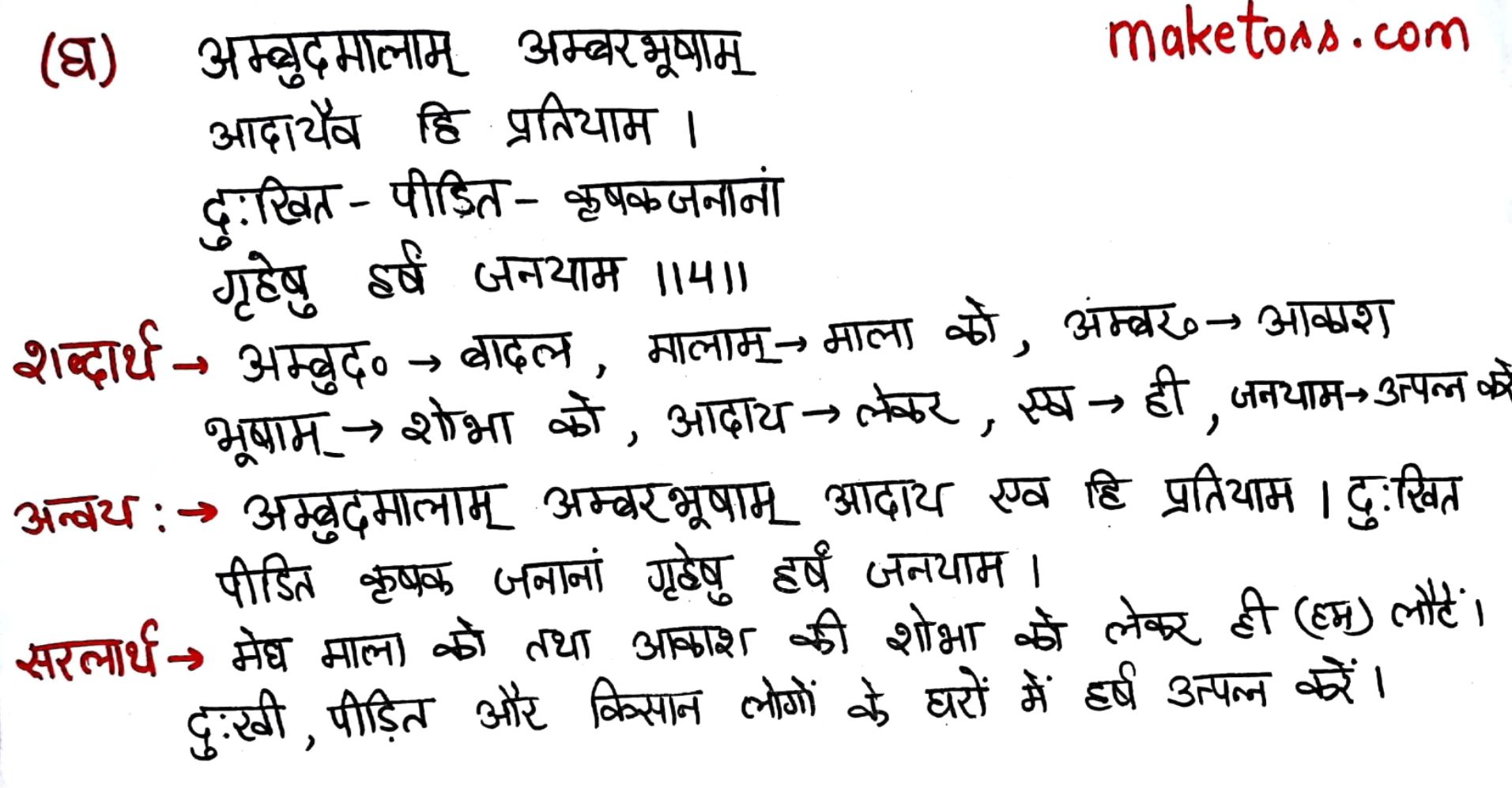 Class 7 Sanskrit Chapter 9- विमानायं रचयाम - Hindi translation - Page 4