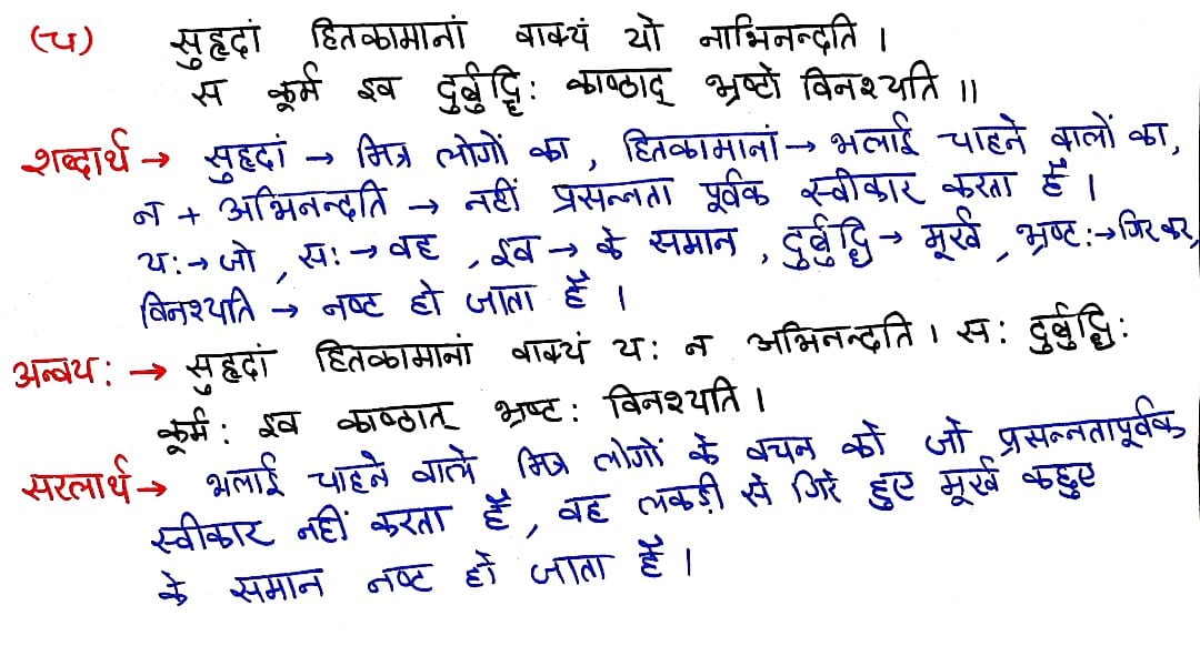 Class 7 Sanskrit Chapter 2- दुर्बुद्धि: विनश्यति - Hindi  translation - Page 6
