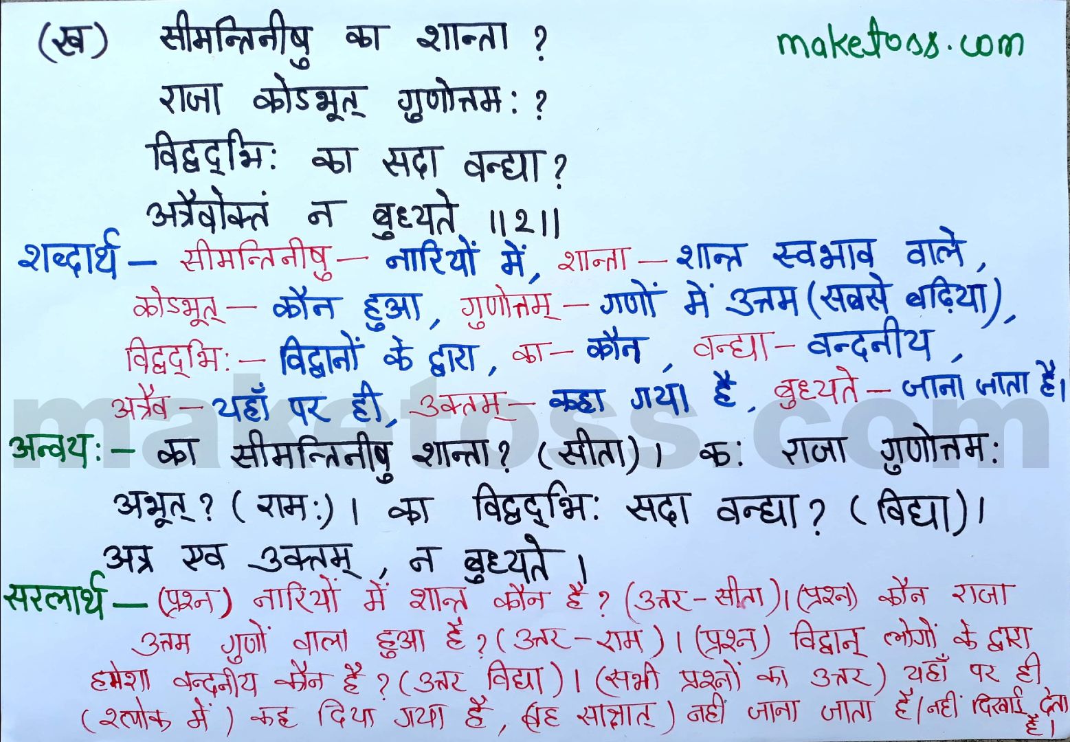 Sanskrit class 8 chapter 15